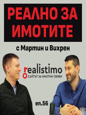cover image of Как AI ПРОМЕНЯ ИМОТНИЯ ПАЗАР